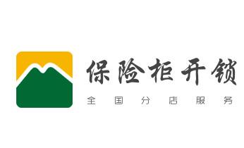 開鎖公司電話-專業開修換保險箱柜-防盜門-指紋鎖-維西香格里拉德欽迪慶