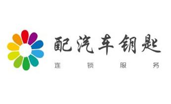 門禁開鎖修鎖換鎖-匹配門禁卡公司電話-迪慶香格里拉德欽維西