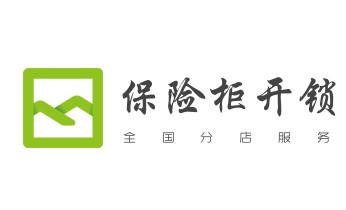 開修換鎖公司電話-小車-面包車開鎖配鑰匙-迪慶香格里拉德欽維西