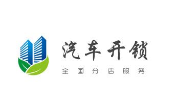 電子保險柜箱開鎖-修換鎖-調換新密碼公司電話-迪慶香格里拉德欽維西
