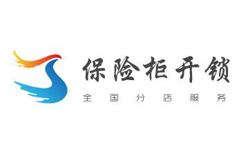 專業開汽車鎖公司電話-附近上門修換鎖芯體-保險箱柜-智能門禁指紋密碼鎖安裝維修-配汽車防盜遙控芯片鑰匙-迪慶香格里拉德欽維西